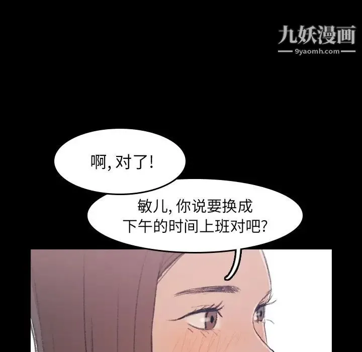 隐秘的邻居们 - 第3话 - page 22