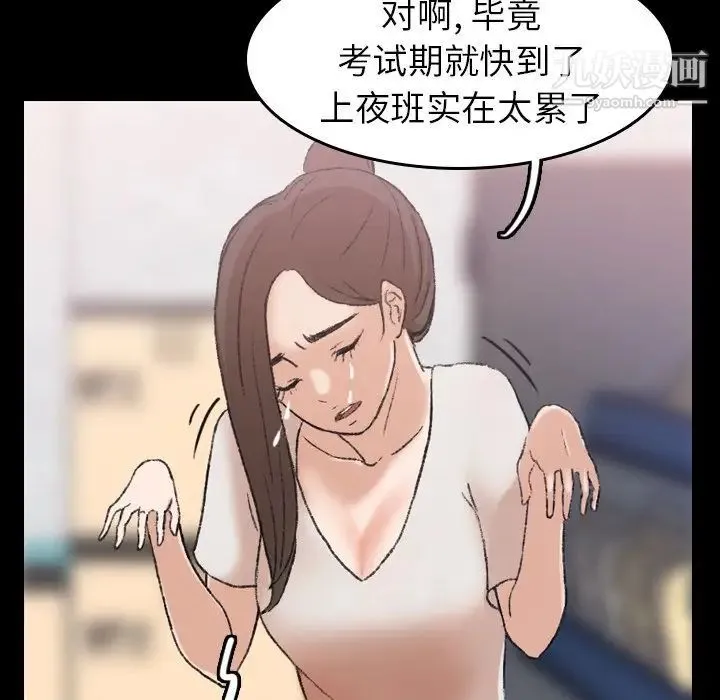 隐秘的邻居们 - 第3话 - page 24