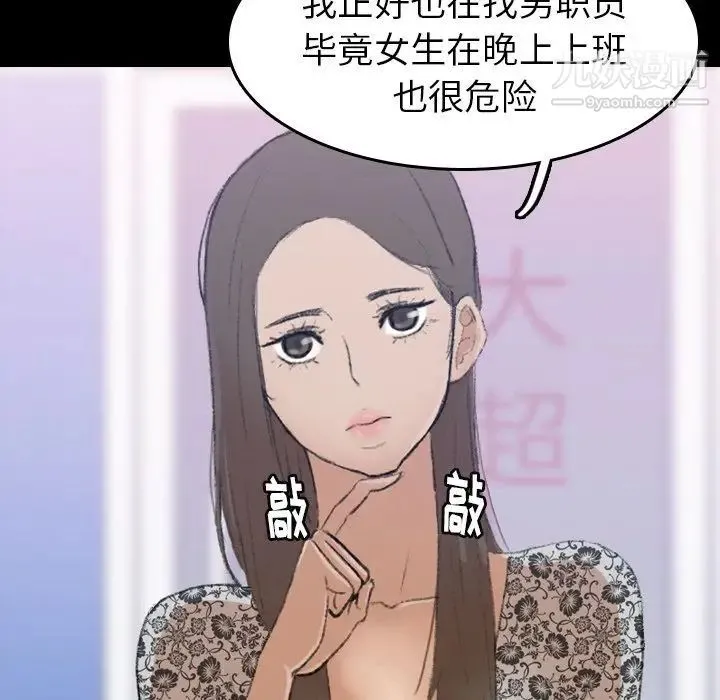 隐秘的邻居们 - 第3话 - page 26
