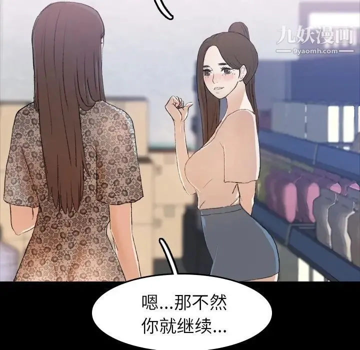 隐秘的邻居们 - 第3话 - page 28