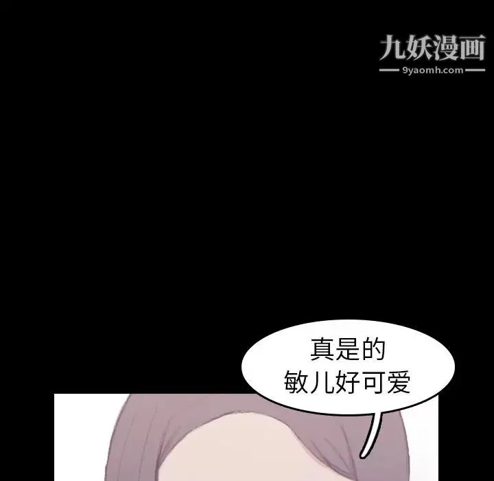 隐秘的邻居们 - 第3话 - page 32