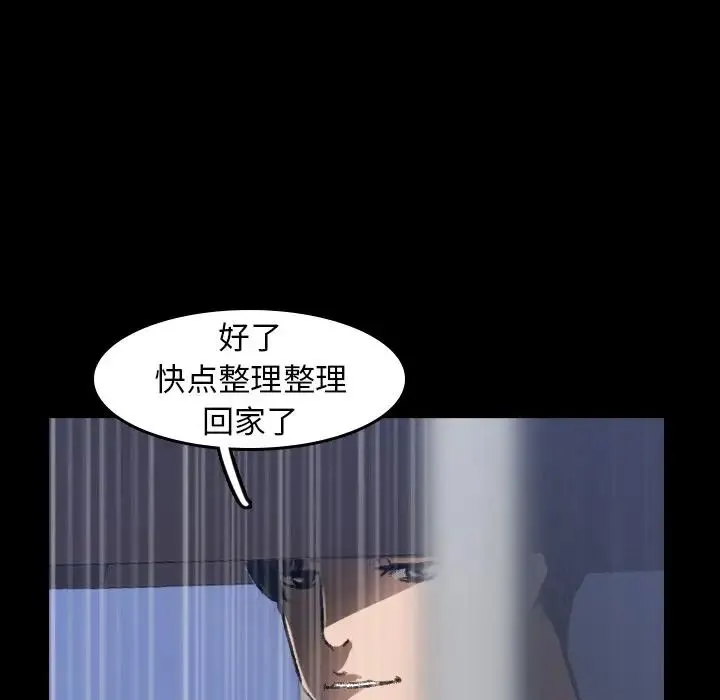 隐秘的邻居们 - 第3话 - page 36