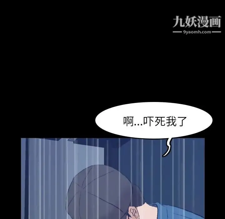 隐秘的邻居们 - 第3话 - page 44