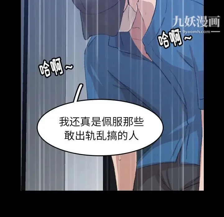 隐秘的邻居们 - 第3话 - page 45