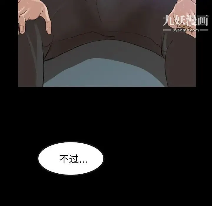 隐秘的邻居们 - 第3话 - page 48