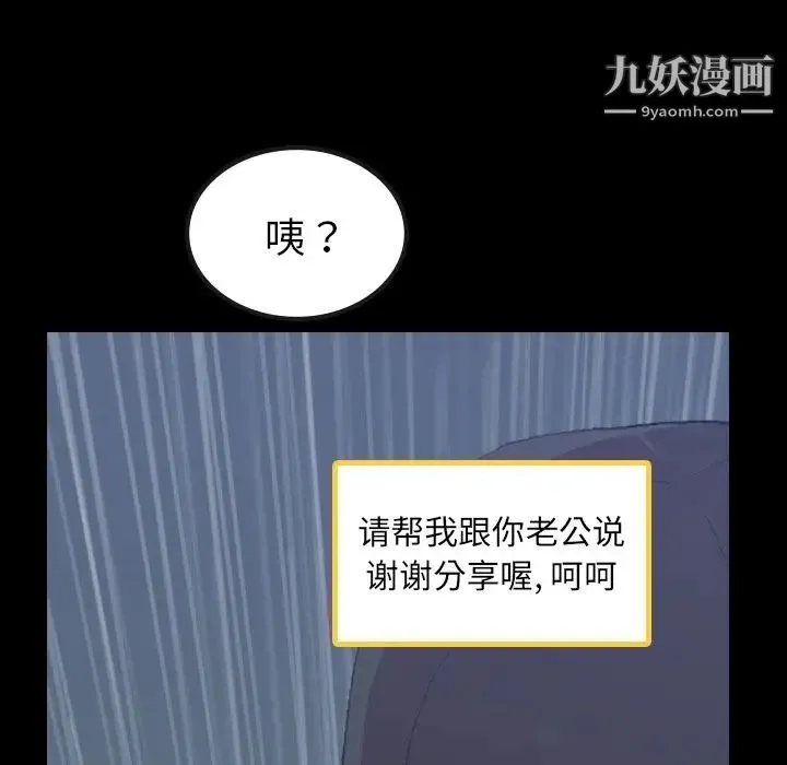 隐秘的邻居们 - 第3话 - page 52