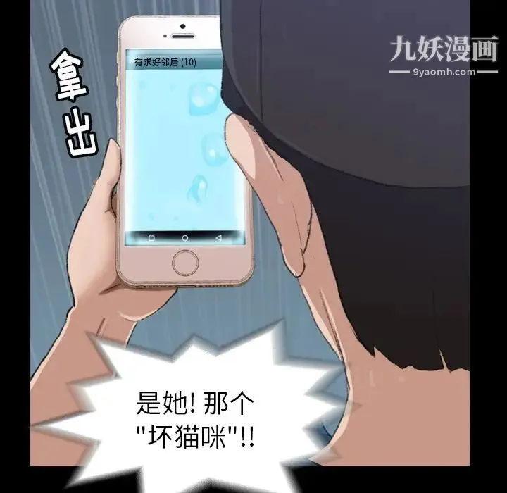隐秘的邻居们 - 第3话 - page 53