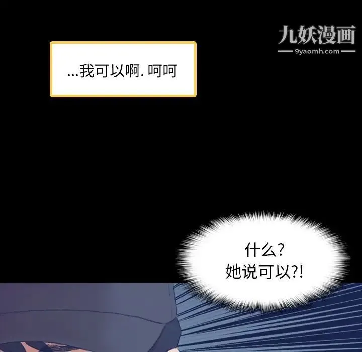 隐秘的邻居们 - 第3话 - page 56
