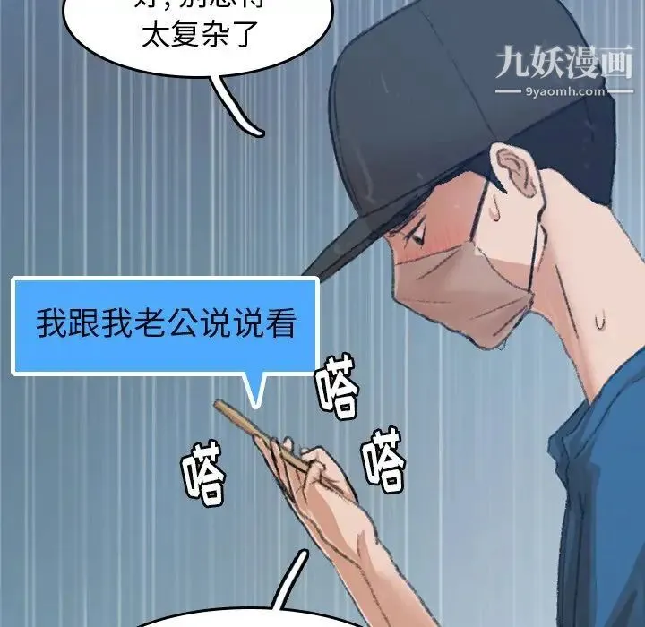 隐秘的邻居们 - 第3话 - page 61