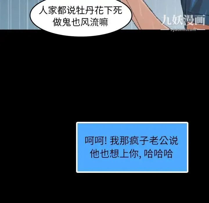 隐秘的邻居们 - 第3话 - page 62