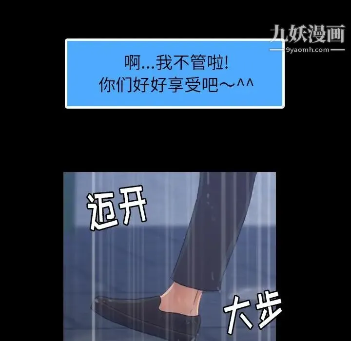 隐秘的邻居们 - 第3话 - page 65