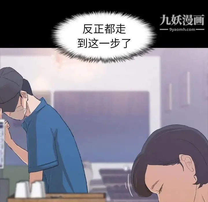 隐秘的邻居们 - 第3话 - page 68