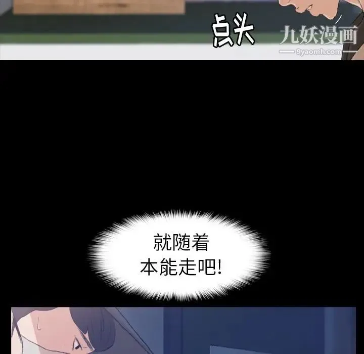 隐秘的邻居们 - 第3话 - page 69