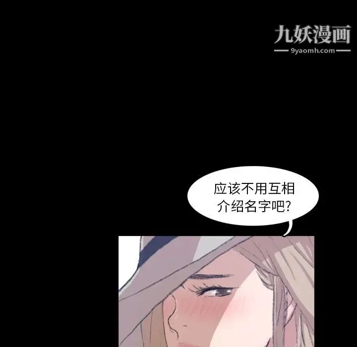 隐秘的邻居们 - 第3话 - page 80