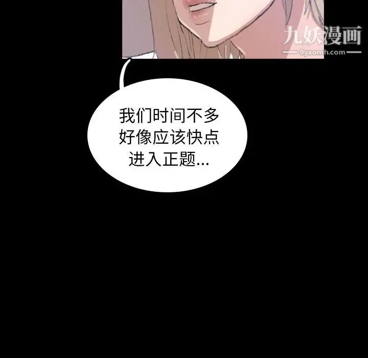 隐秘的邻居们 - 第3话 - page 81