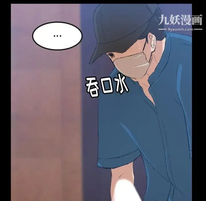 隐秘的邻居们 - 第3话 - page 82