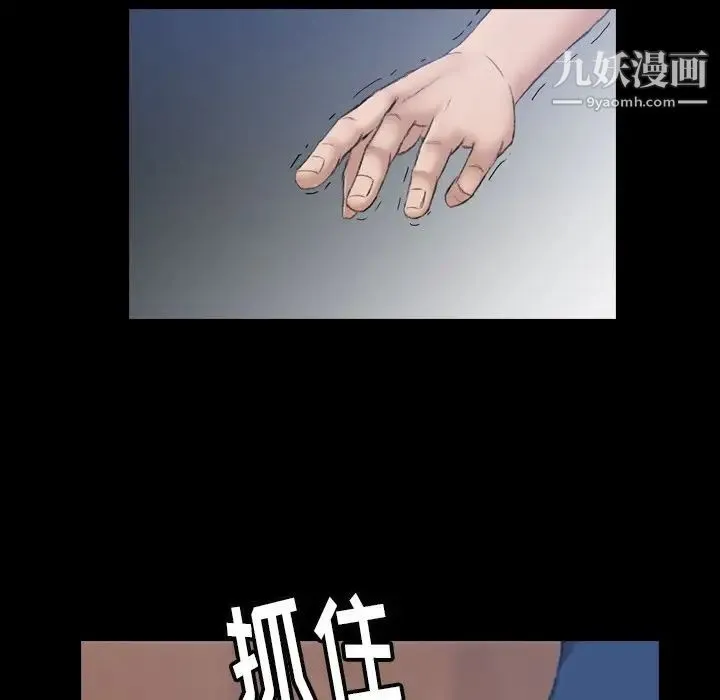 隐秘的邻居们 - 第3话 - page 86