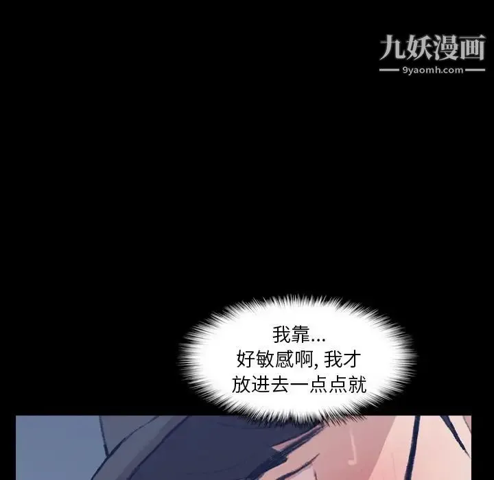 隐秘的邻居们 - 第3话 - page 102