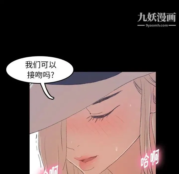 隐秘的邻居们 - 第3话 - page 108