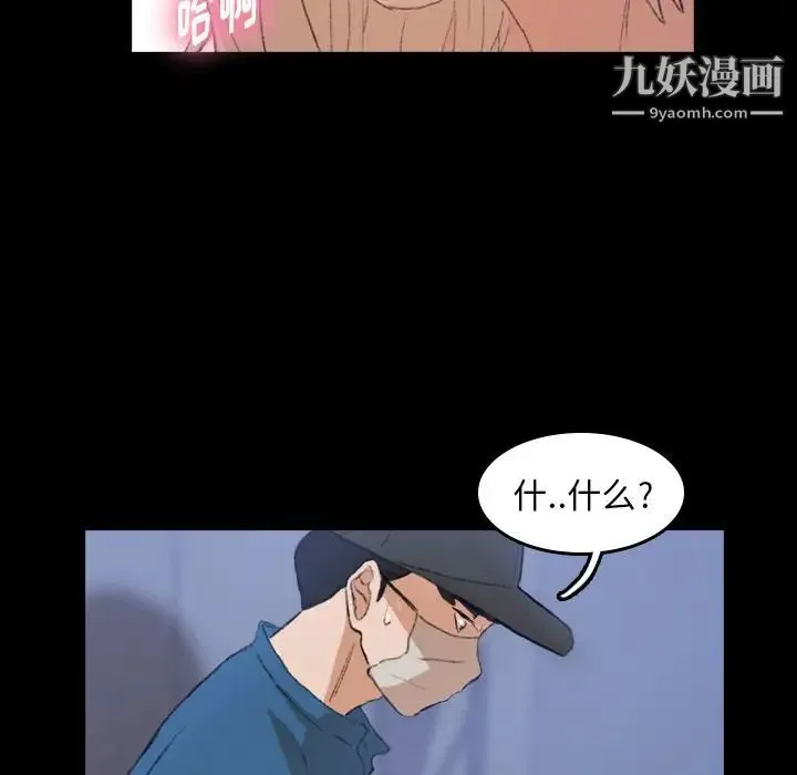 隐秘的邻居们 - 第3话 - page 109