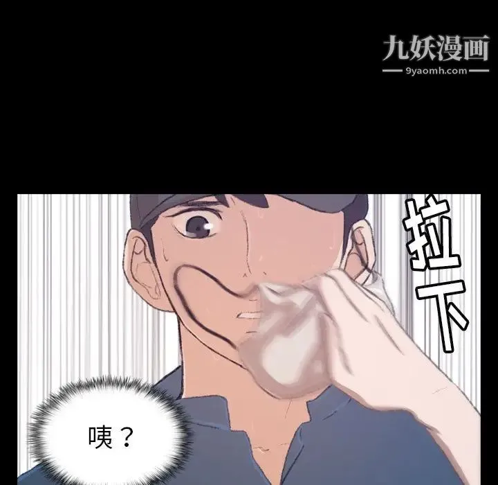 隐秘的邻居们 - 第3话 - page 113