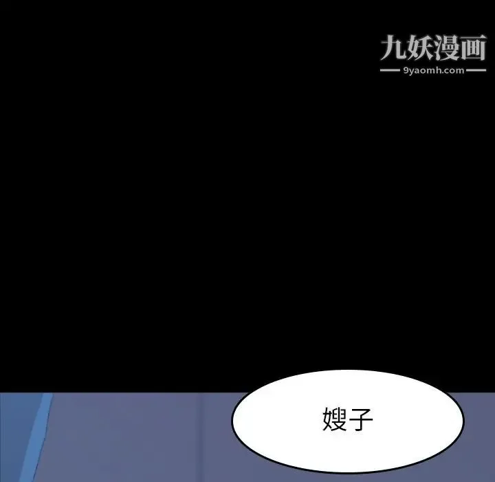 隐秘的邻居们 - 第3话 - page 135