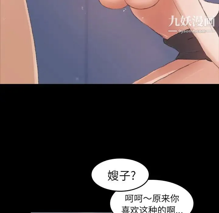 隐秘的邻居们 - 第3话 - page 137