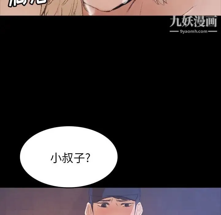 隐秘的邻居们 - 第3话 - page 149