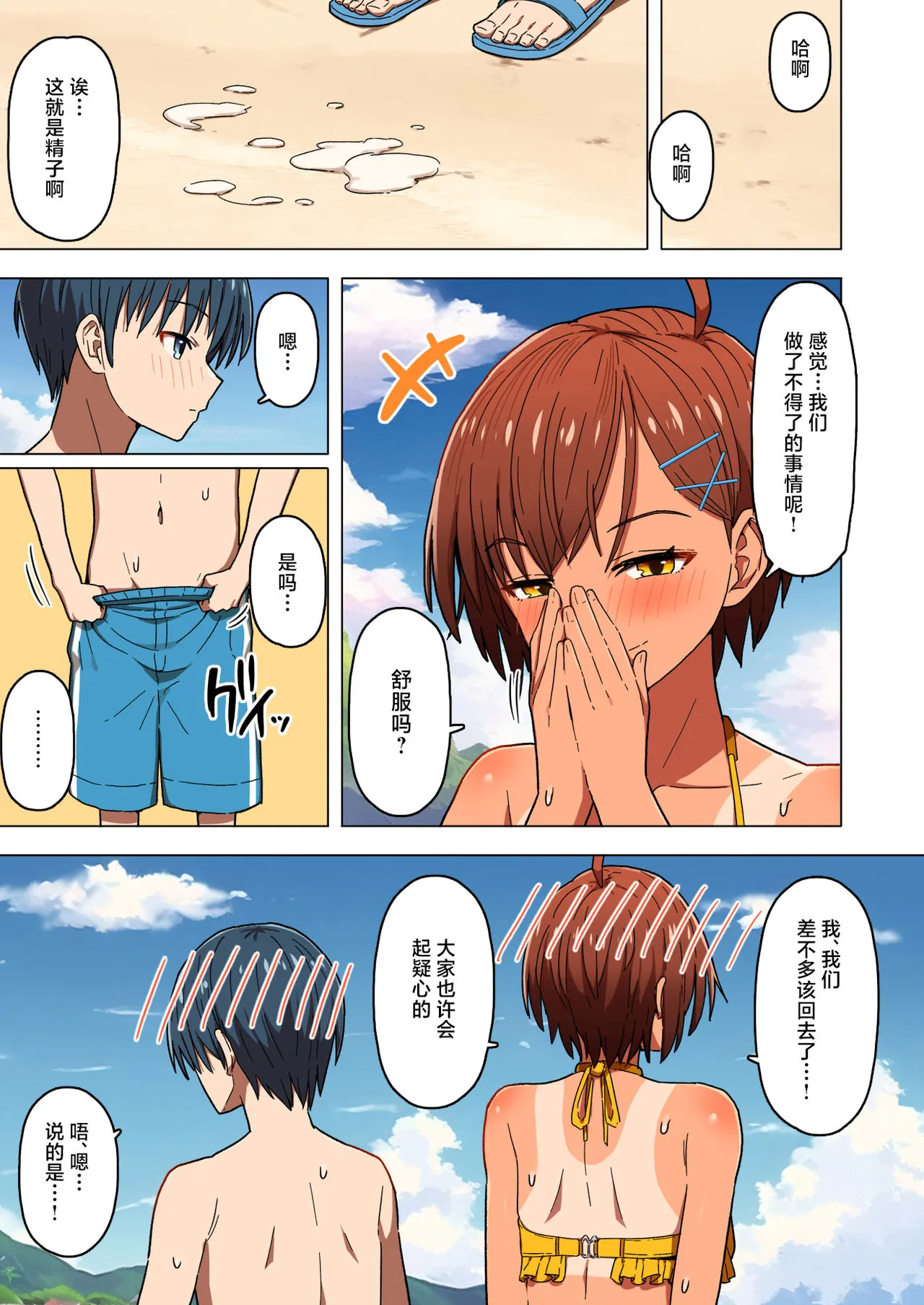 [短篇]修学旅行彼女夺られる热帯夜中国翻訳 - 第3章 - page 4