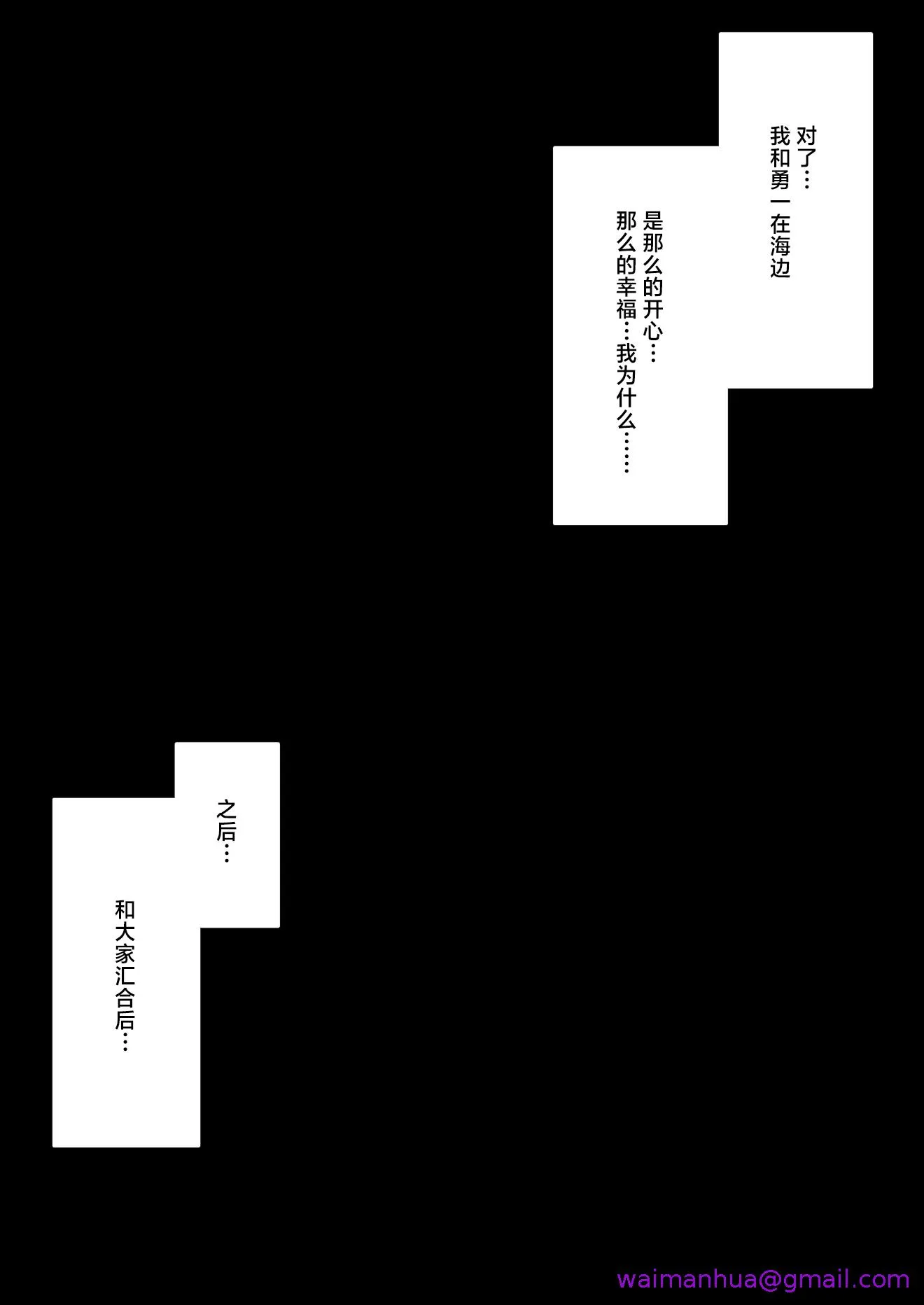 [短篇]修学旅行彼女夺られる热帯夜中国翻訳 - 第3章 - page 5