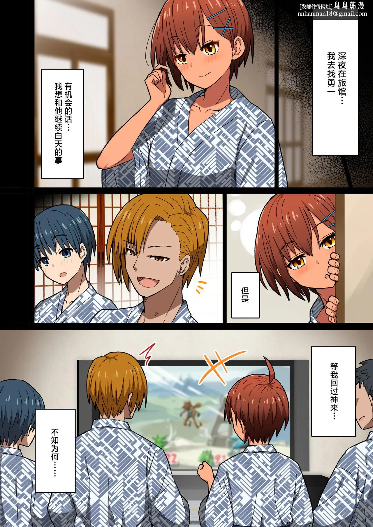 [短篇]修学旅行彼女夺られる热帯夜中国翻訳 - 第3章 - page 6