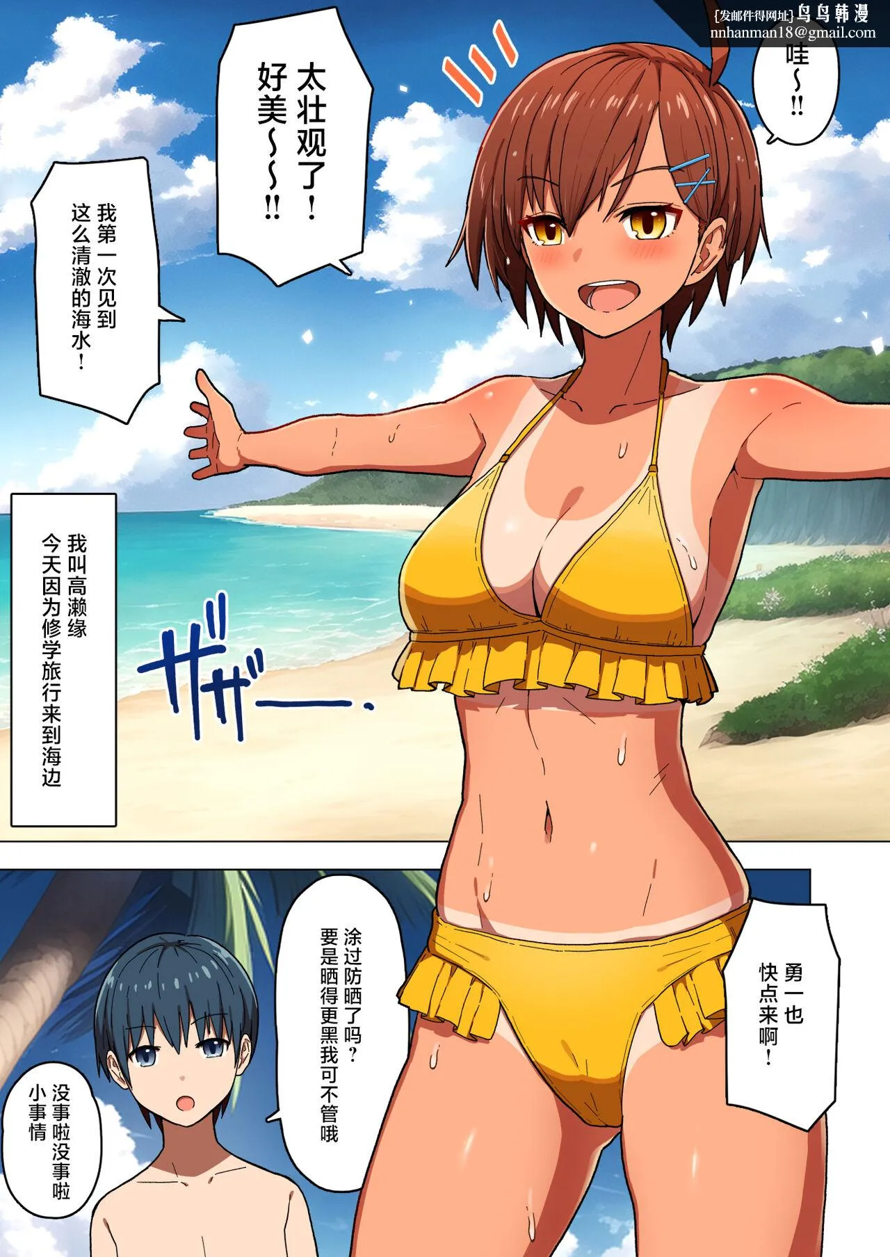 [短篇]修学旅行彼女夺られる热帯夜中国翻訳 - 第1章 - page 6