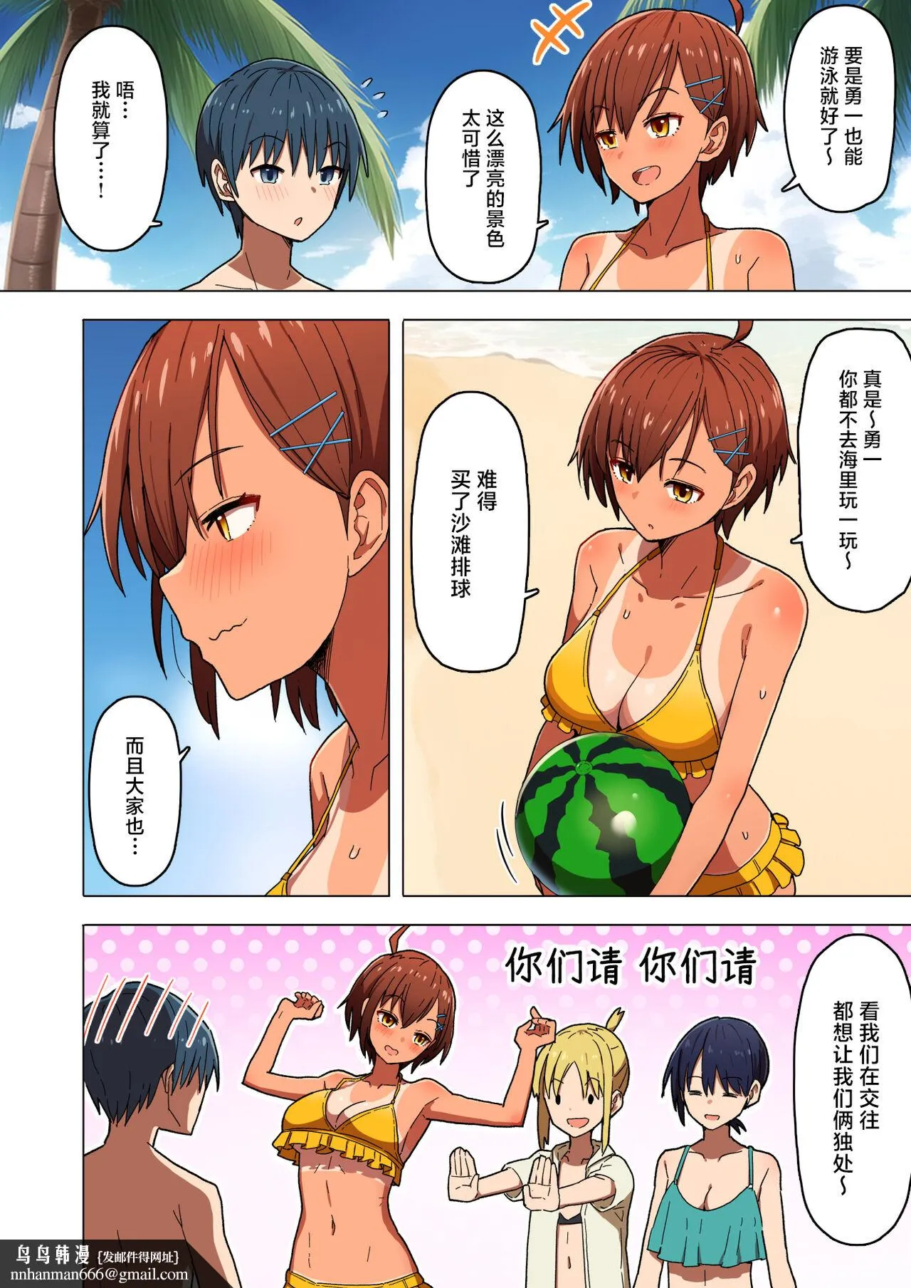 [短篇]修学旅行彼女夺られる热帯夜中国翻訳 - 第1章 - page 7