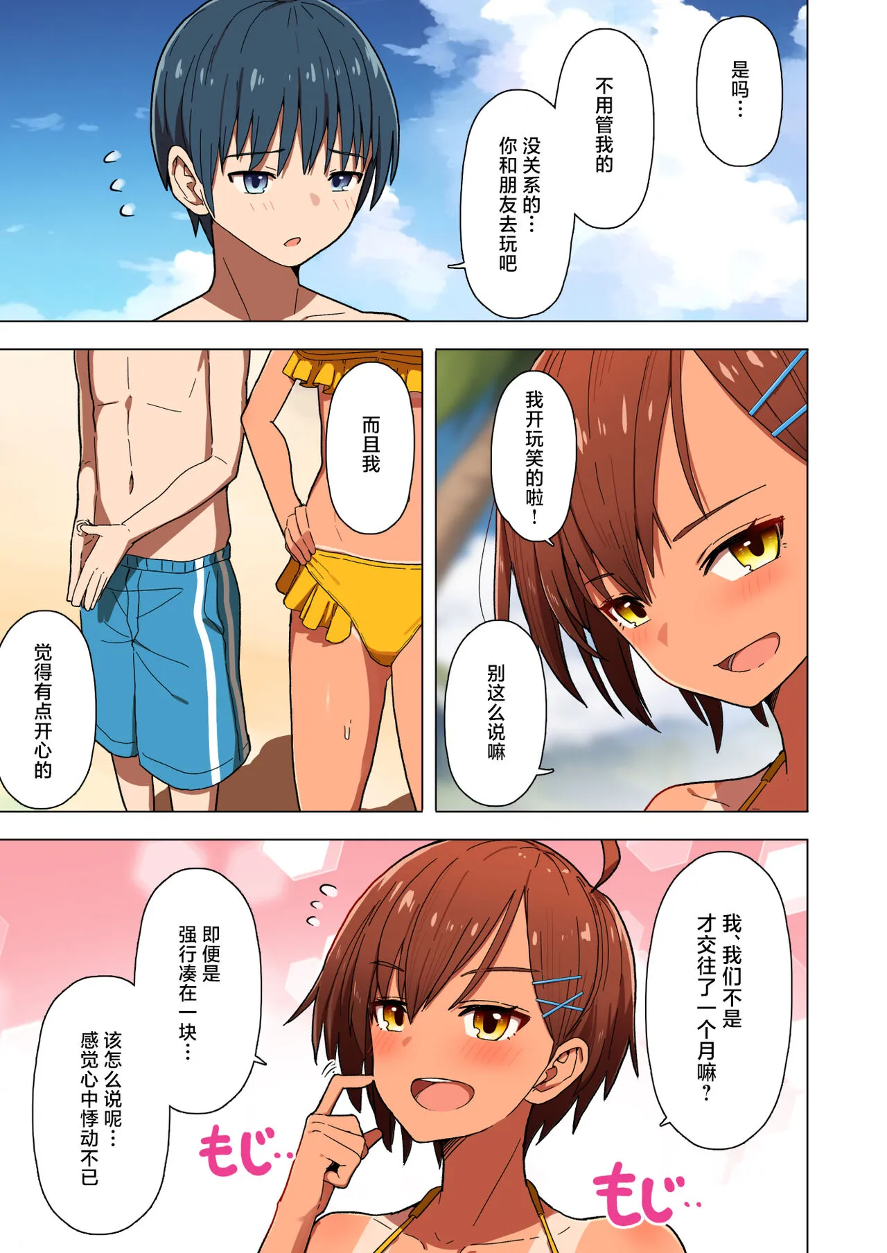 [短篇]修学旅行彼女夺られる热帯夜中国翻訳 - 第1章 - page 8