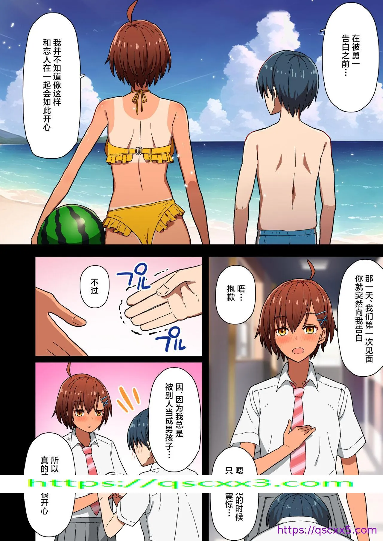 [短篇]修学旅行彼女夺られる热帯夜中国翻訳 - 第1章 - page 9