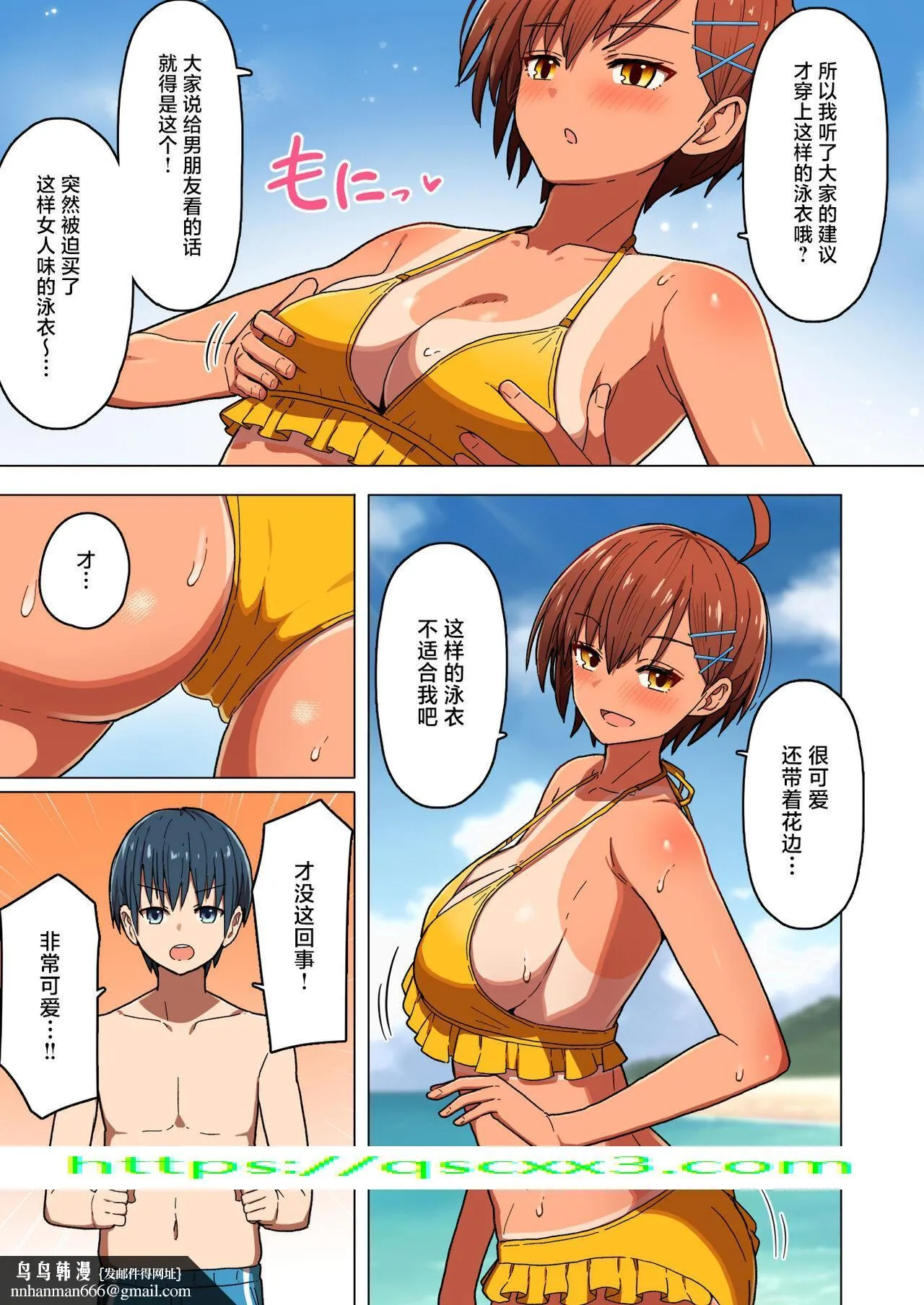 [短篇]修学旅行彼女夺られる热帯夜中国翻訳 - 第1章 - page 10
