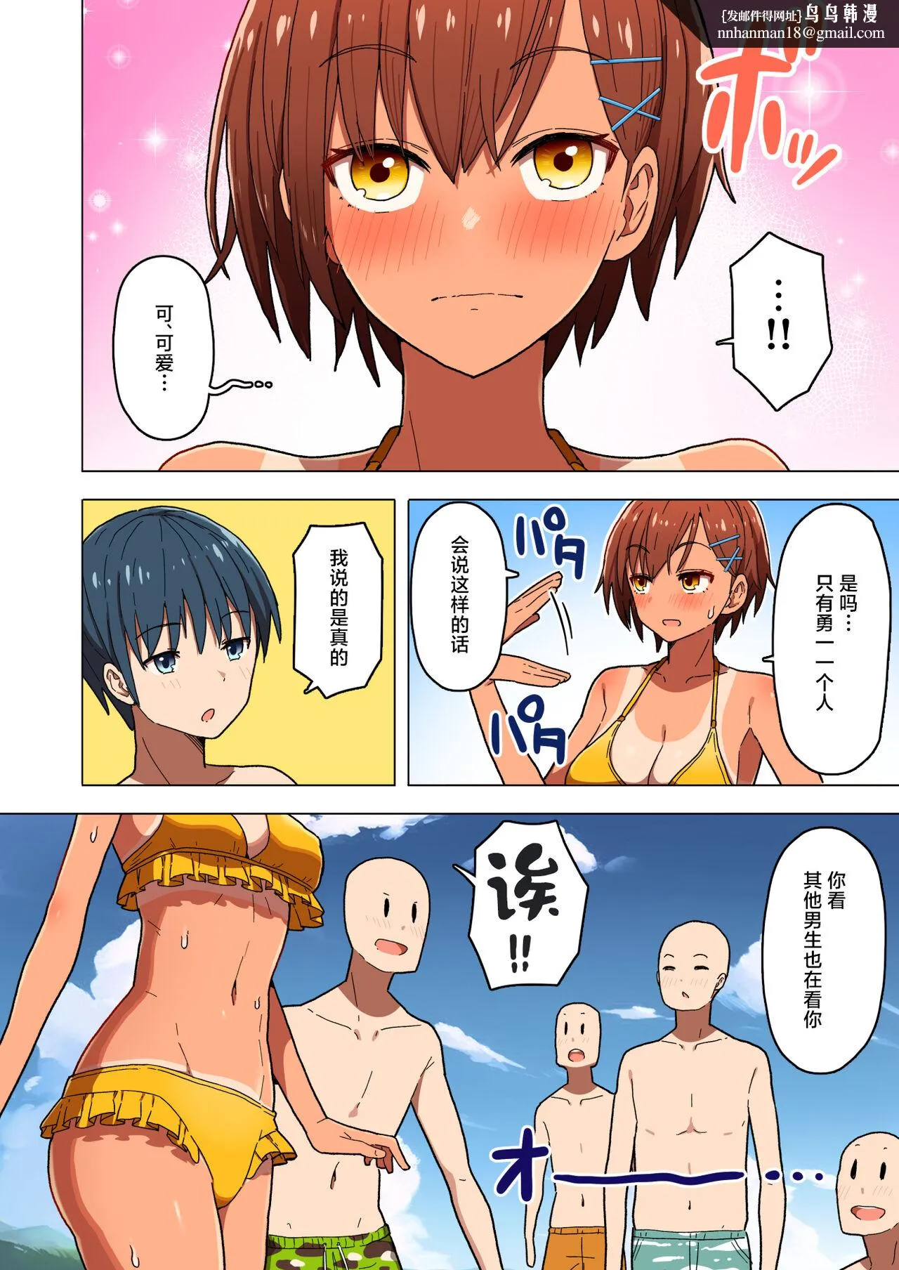 [短篇]修学旅行彼女夺られる热帯夜中国翻訳 - 第2章 - page 1