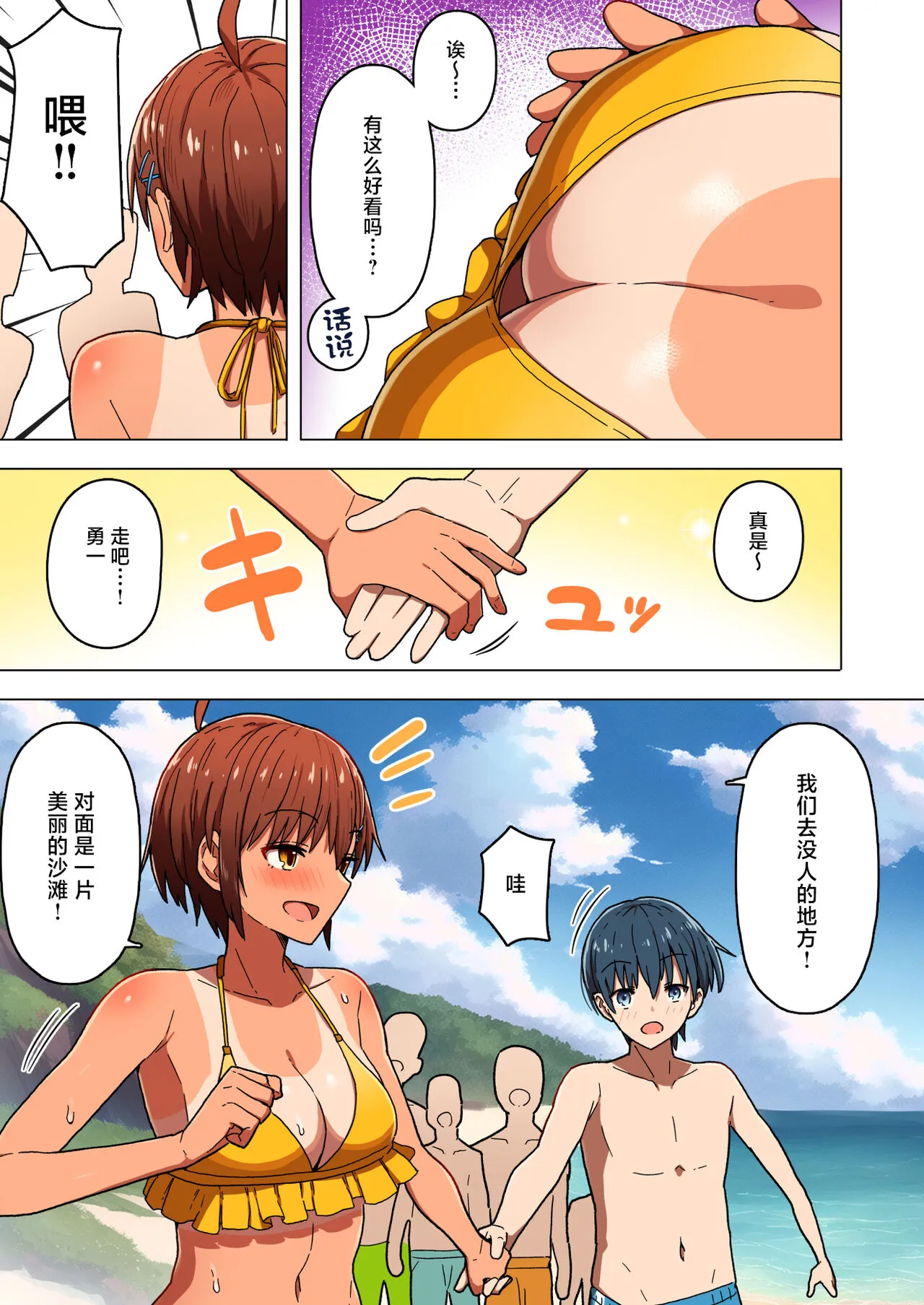 [短篇]修学旅行彼女夺られる热帯夜中国翻訳 - 第2章 - page 2
