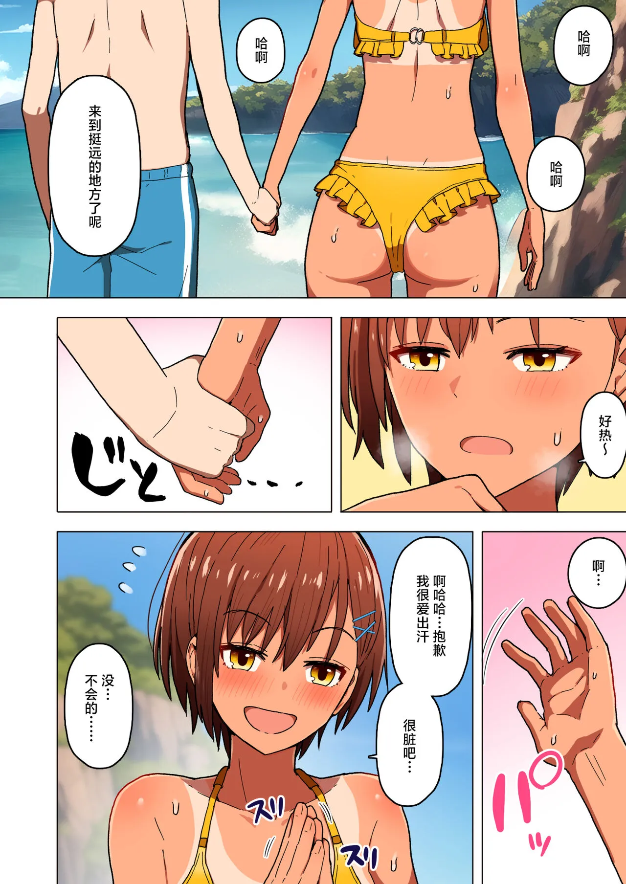 [短篇]修学旅行彼女夺られる热帯夜中国翻訳 - 第2章 - page 3