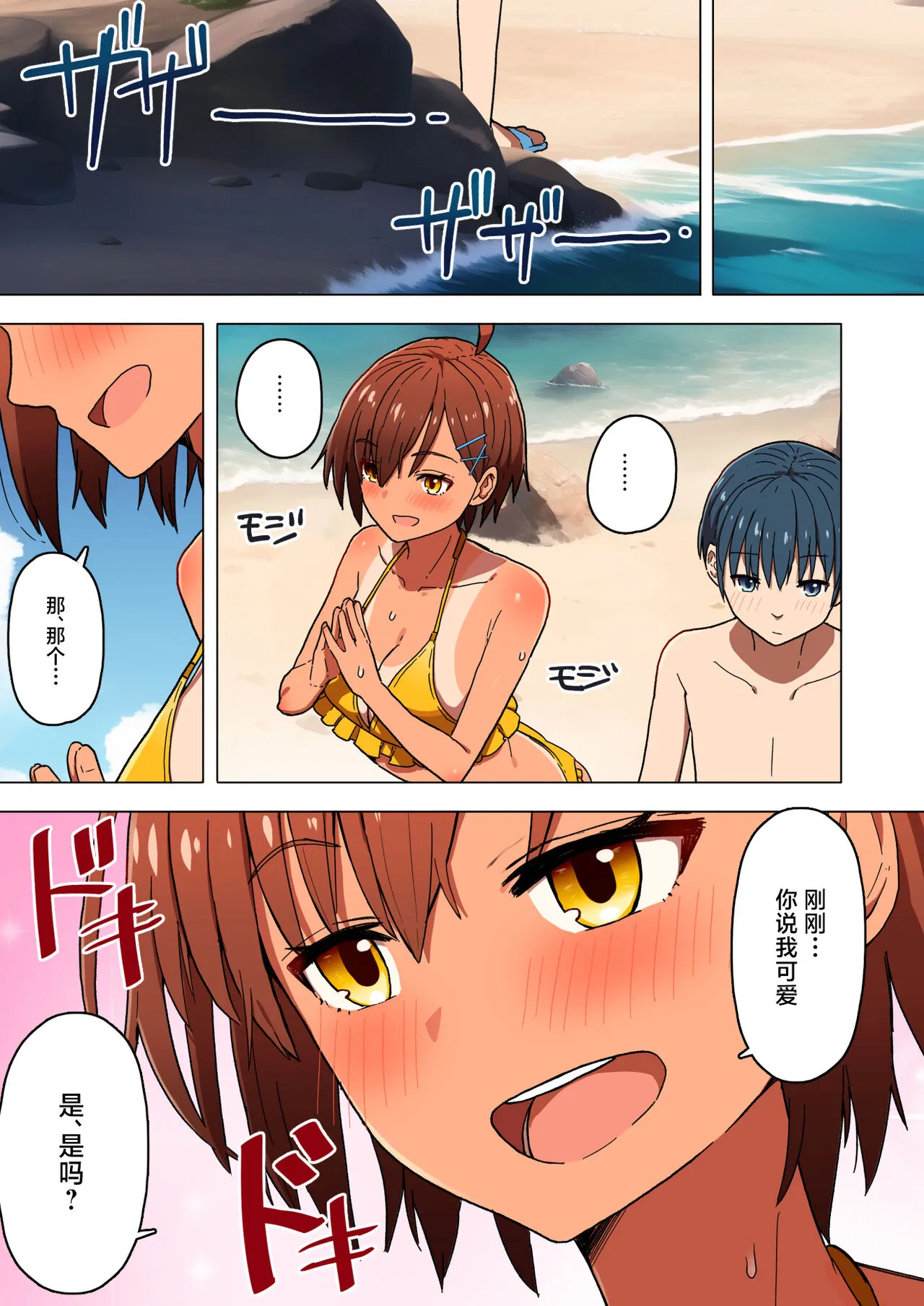 [短篇]修学旅行彼女夺られる热帯夜中国翻訳 - 第2章 - page 4