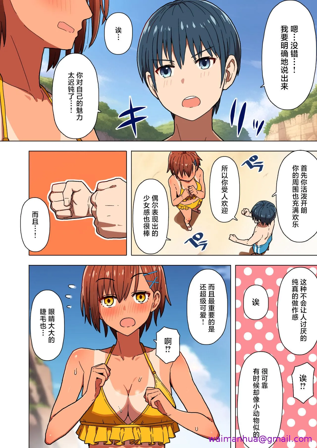 [短篇]修学旅行彼女夺られる热帯夜中国翻訳 - 第2章 - page 5