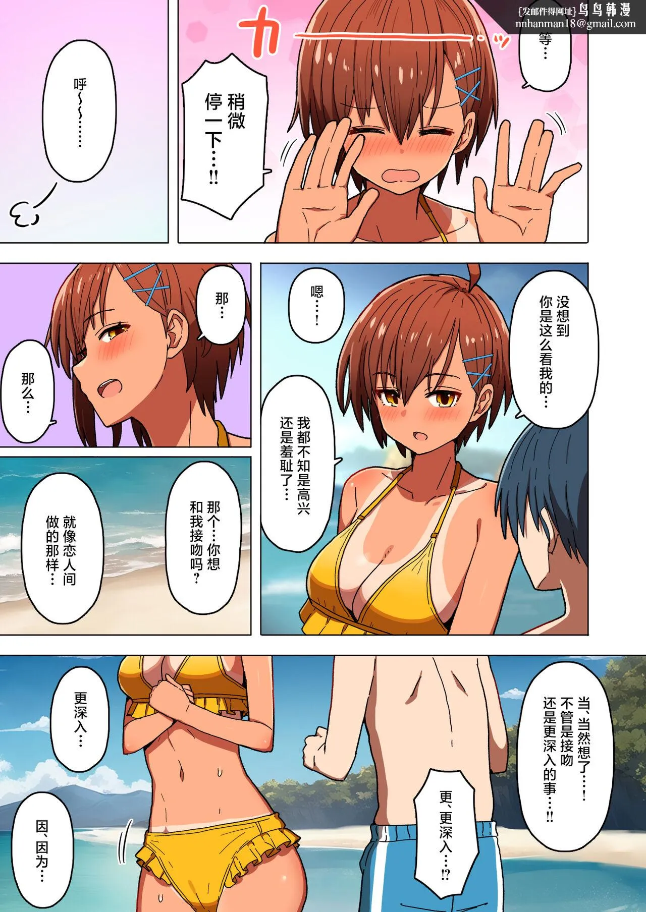 [短篇]修学旅行彼女夺られる热帯夜中国翻訳 - 第2章 - page 6