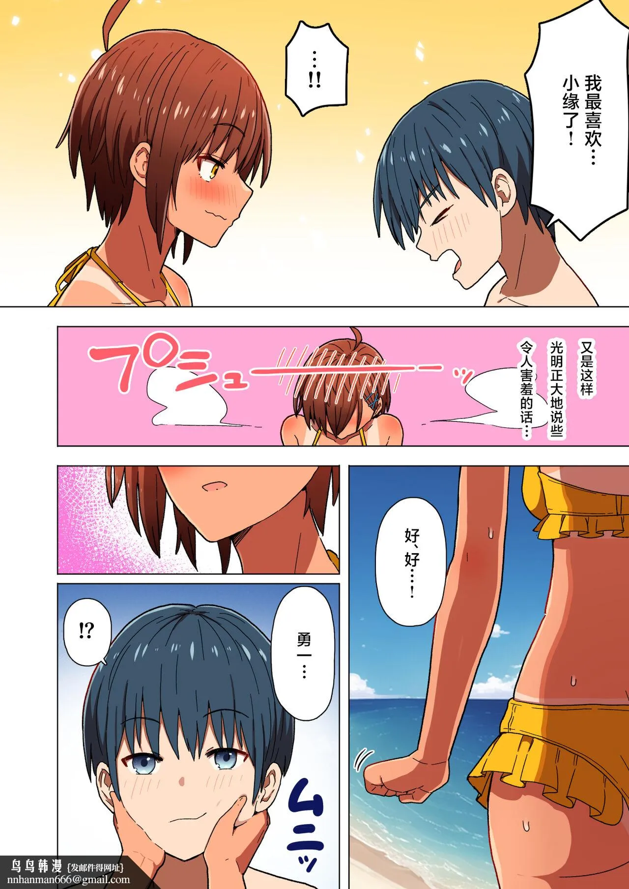[短篇]修学旅行彼女夺られる热帯夜中国翻訳 - 第2章 - page 7