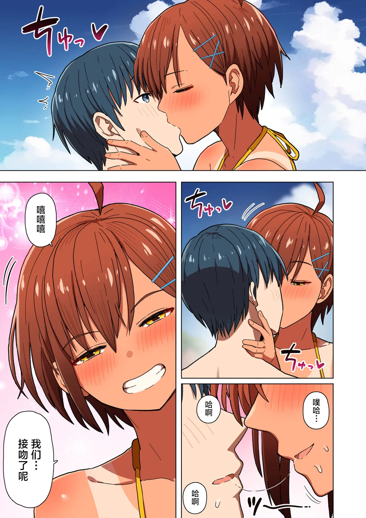 [短篇]修学旅行彼女夺られる热帯夜中国翻訳 - 第2章 - page 8