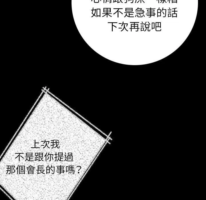 肉体 - 第10话 - page 38