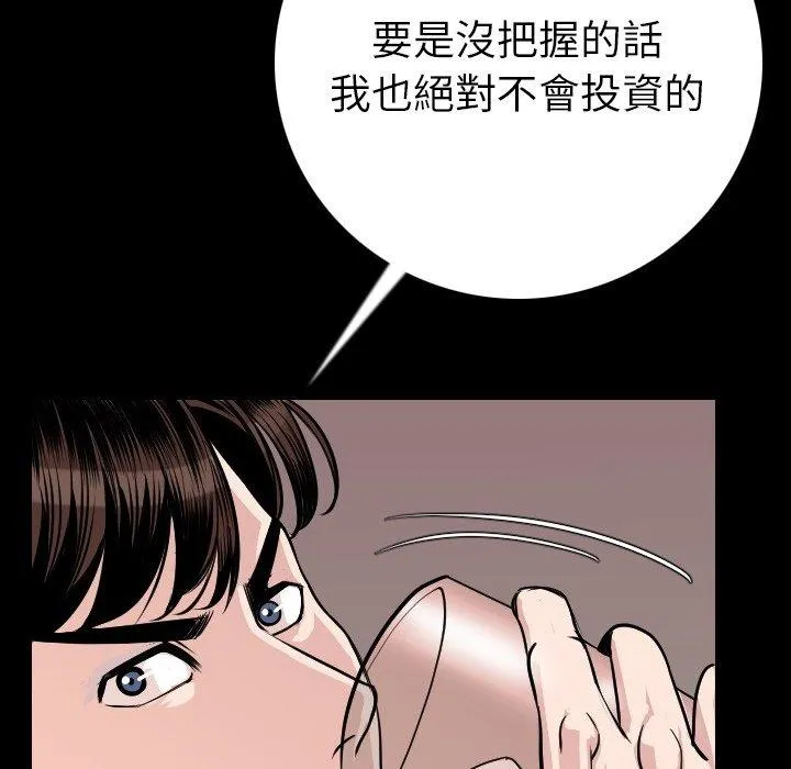 肉体 - 第10话 - page 62