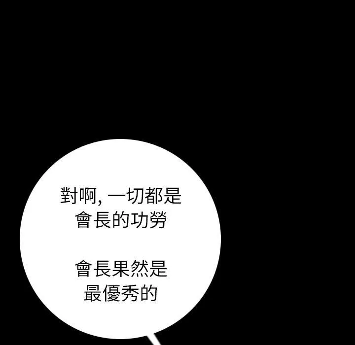 肉体 - 第10话 - page 66