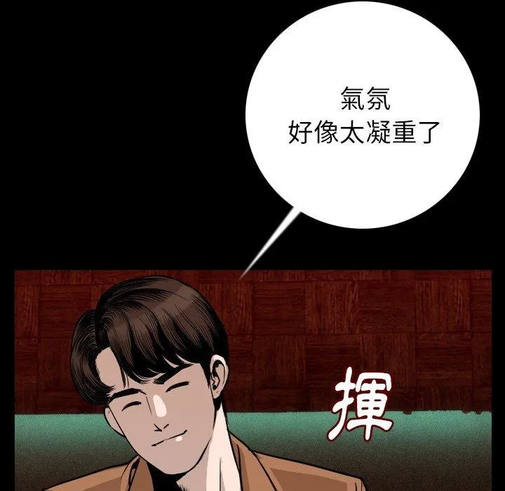 肉体 - 第10话 - page 95