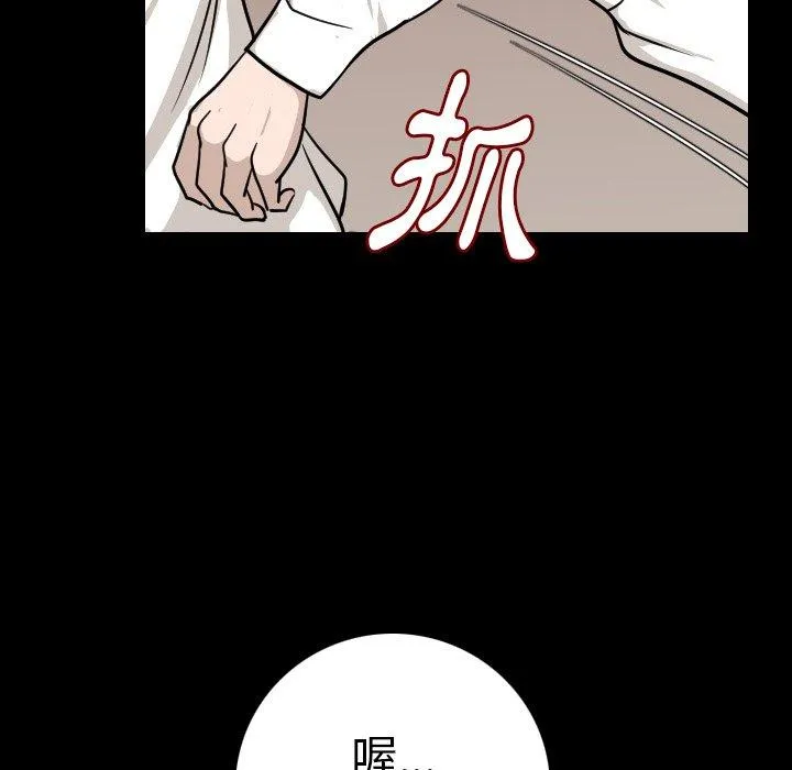肉体 - 第10话 - page 100