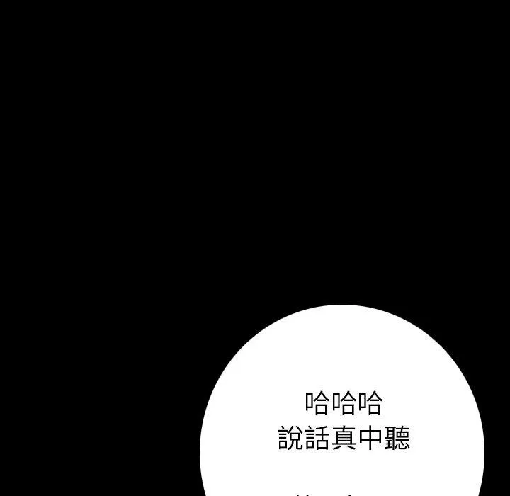 肉体 - 第10话 - page 119